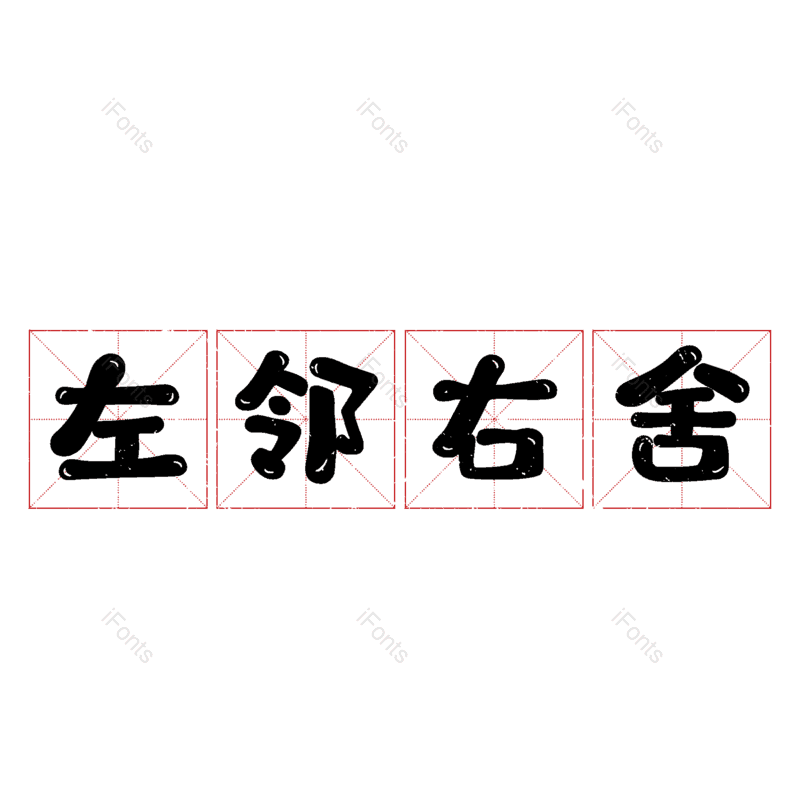 图片,元素,PNG,免抠素材